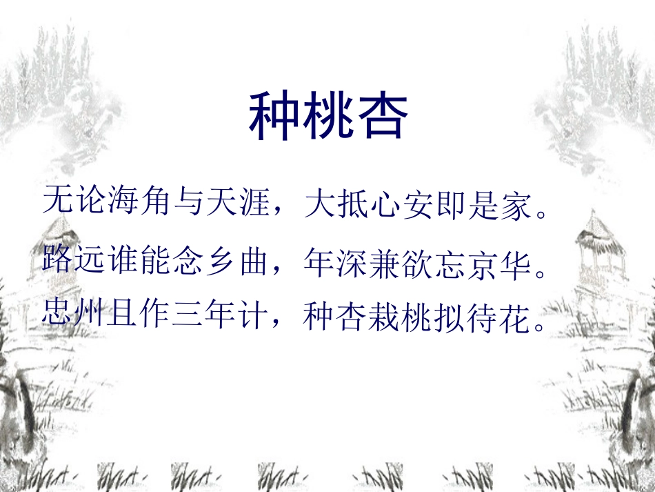《荔枝图序》PPT课件[北师大版八年级语文下册]_第3页