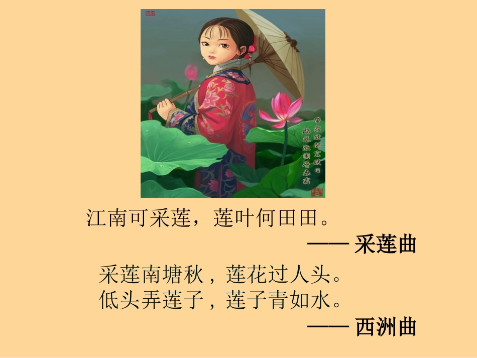 《清塘荷韵》PPT课件[北师大版八年级语文下册]_第3页