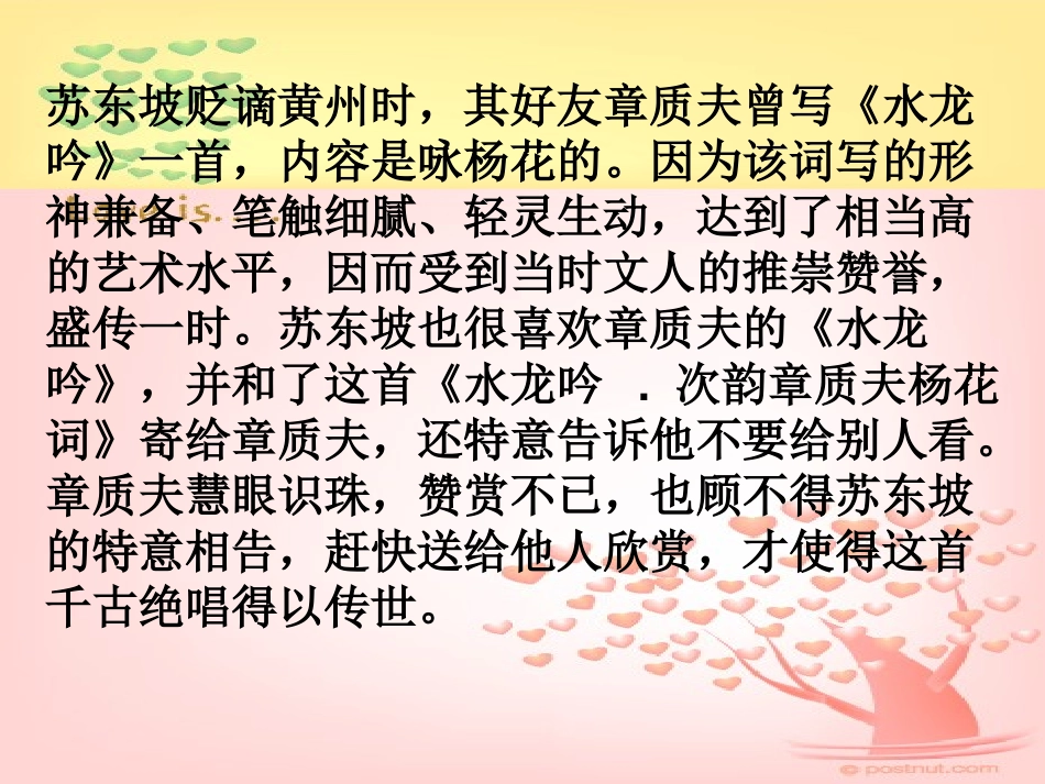 《水龙吟·次韵章质夫杨花词》PPT课件[北师大版八年级语文]_第2页