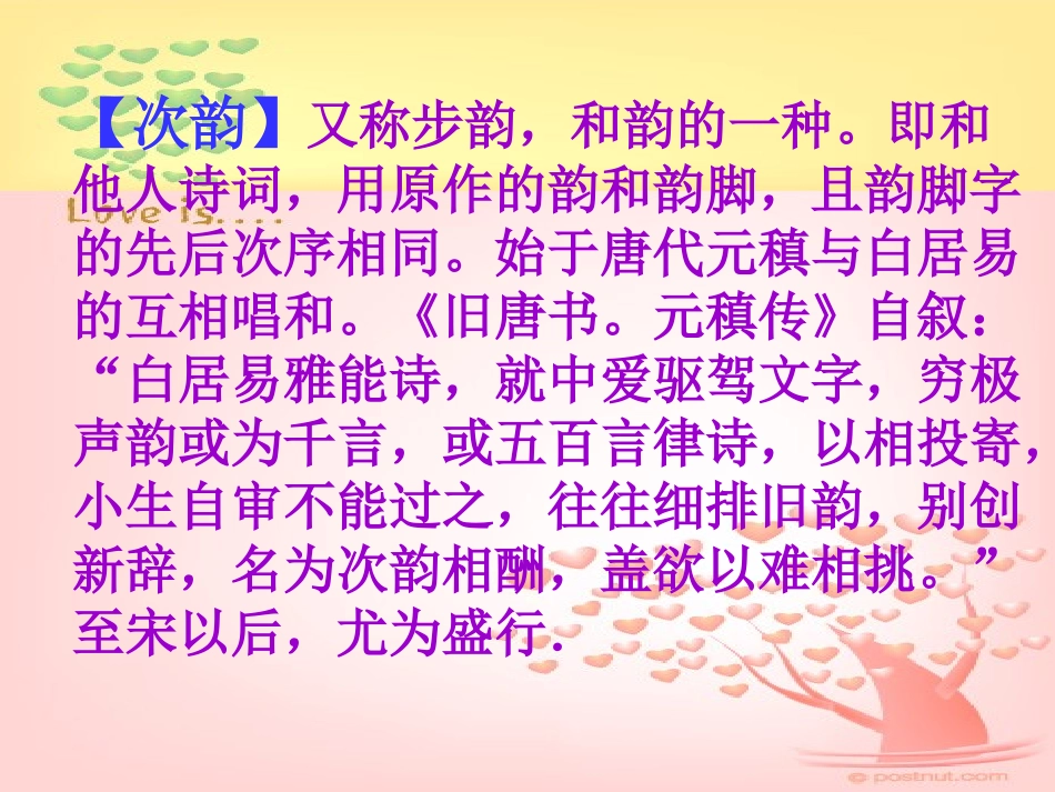 《水龙吟·次韵章质夫杨花词》PPT课件[北师大版八年级语文]_第3页