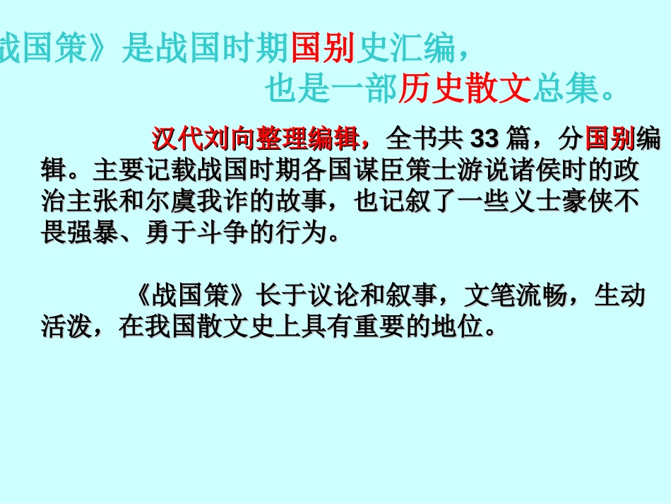 《邹忌讽齐王纳谏》PPT课件[北师大版八年级语文下册]_第2页