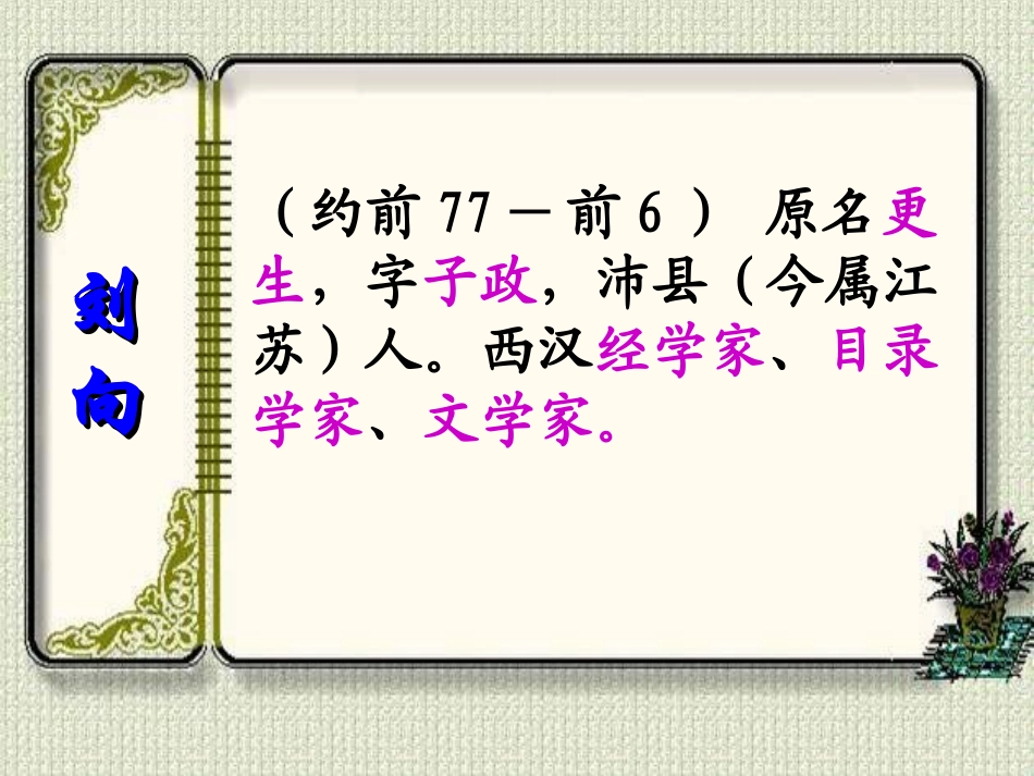 《邹忌讽齐王纳谏》PPT课件[北师大版八年级语文下册]_第3页