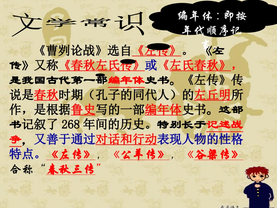 《曹刿论战》PPT课件[北师大版八年级语文下册]_第2页