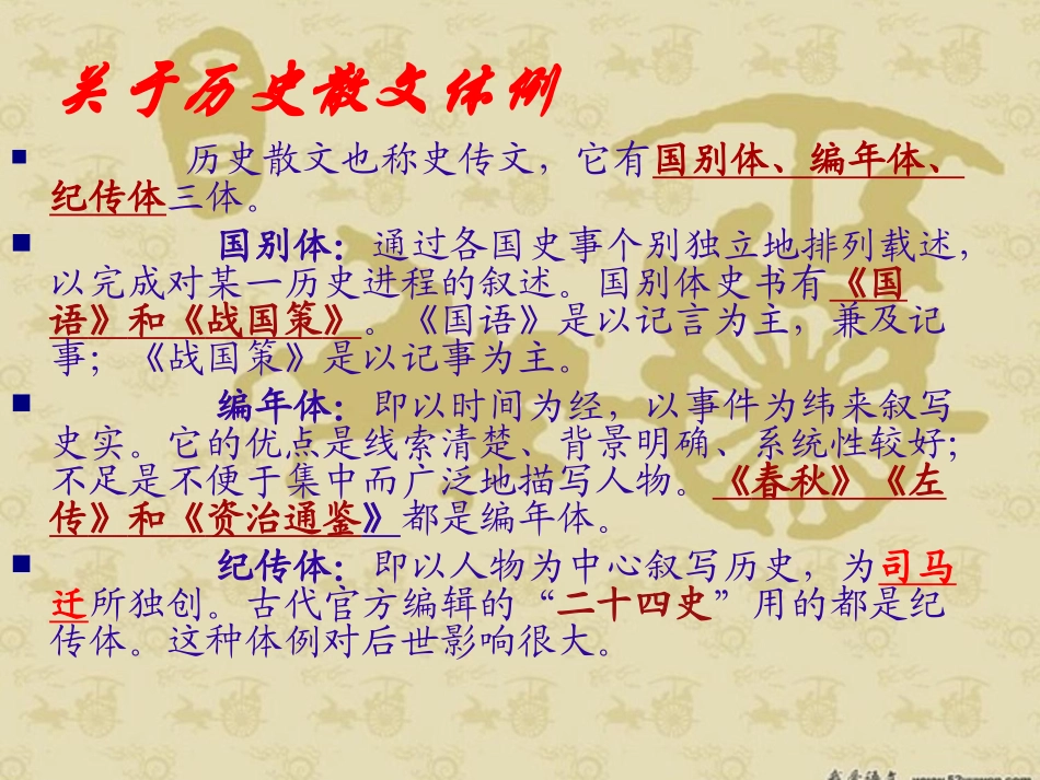 《曹刿论战》PPT课件[北师大版八年级语文下册]_第3页