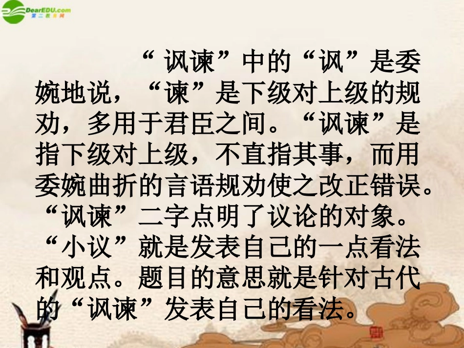 《讽谏小议》PPT课件[北师大版八年级语文下册]_第2页