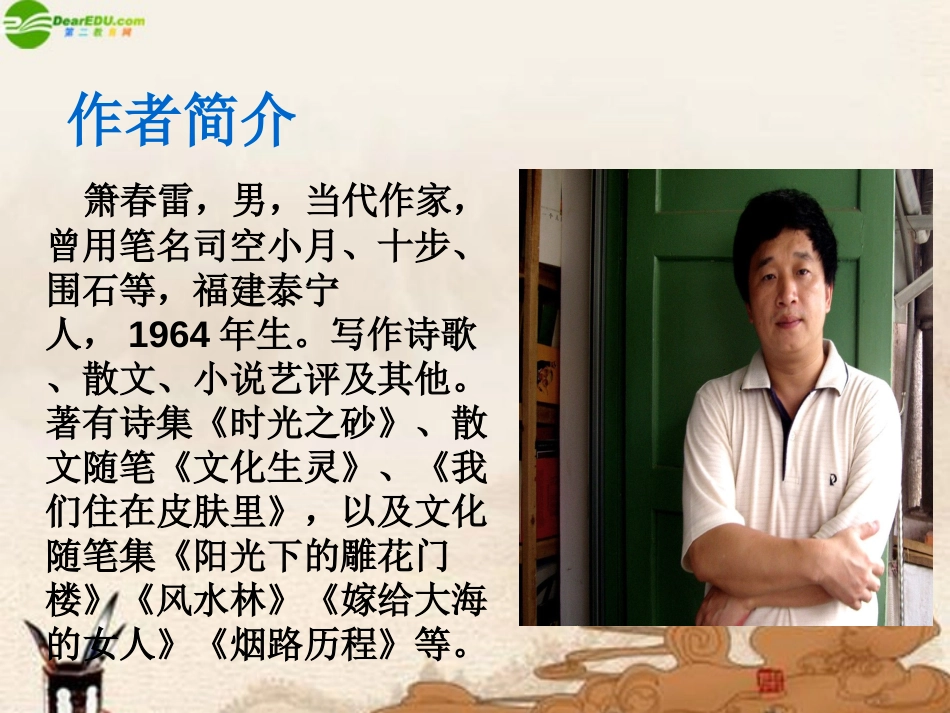 《讽谏小议》PPT课件[北师大版八年级语文下册]_第3页