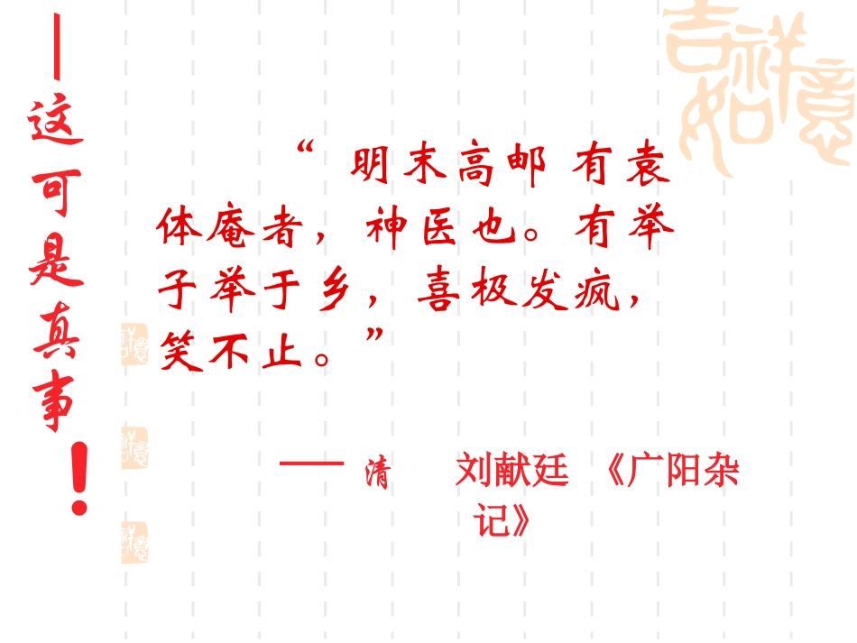 《范进中举》PPT课件[北师大版九年级语文下册]_第3页