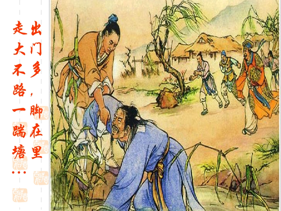 《范进中举》PPT课件[北师大版九年级语文下册]_第2页