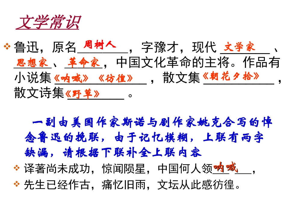 《孔乙己》PPT课件[北师大版九年级语文下册]_第2页