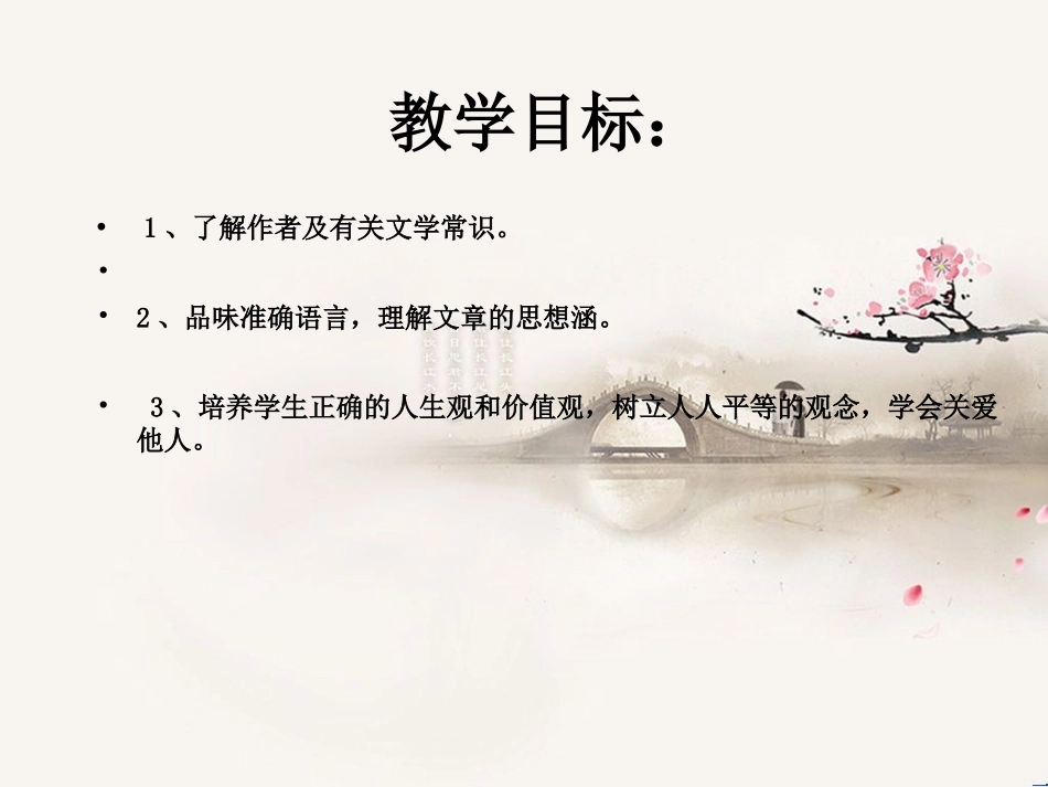 《乞丐》PPT课件[北师大版九年级语文下册]_第3页