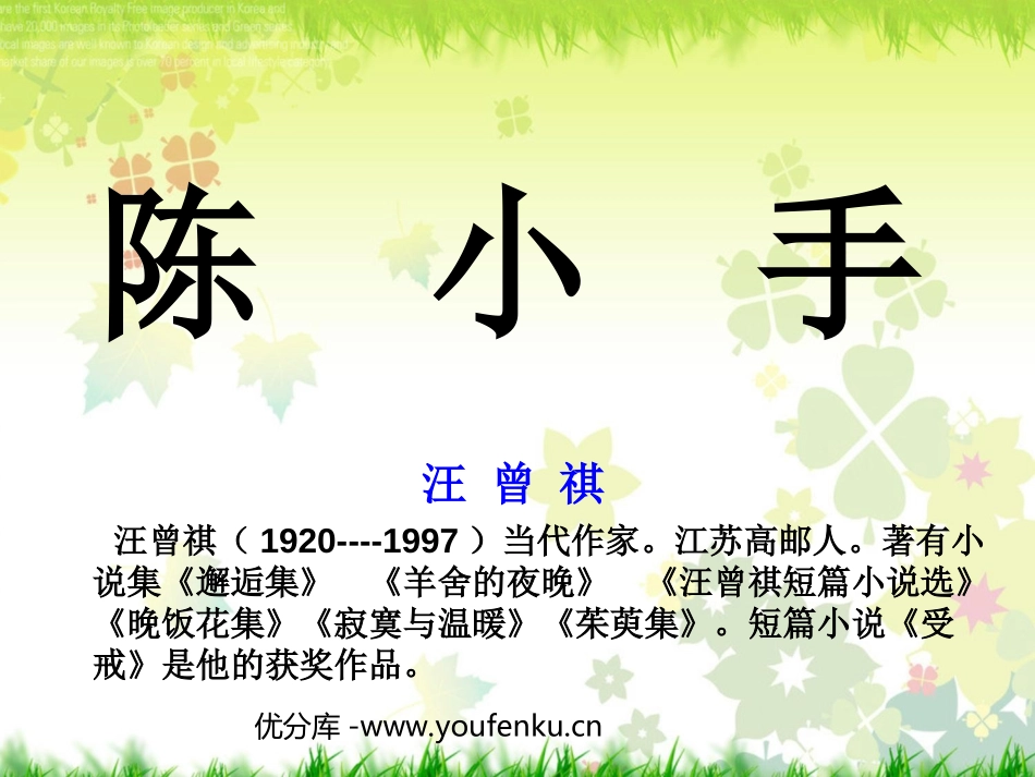 《陈小手》PPT课件[北师大版九年级语文下册]_第1页