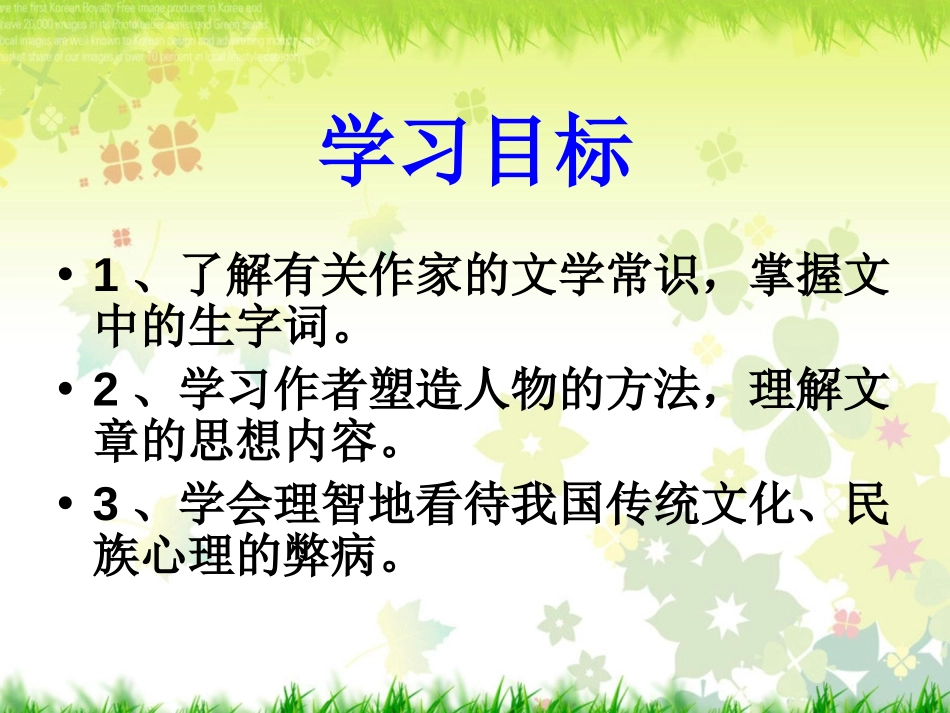 《陈小手》PPT课件[北师大版九年级语文下册]_第2页
