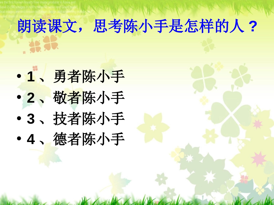 《陈小手》PPT课件[北师大版九年级语文下册]_第3页