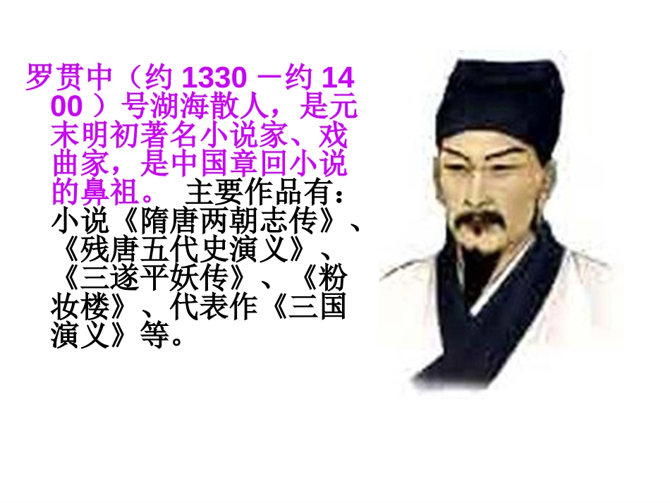 《武松打虎》PPT课件[北师大版九年级语文下册]_第3页