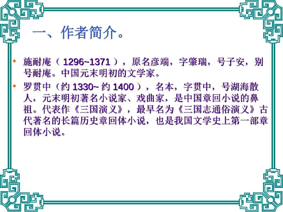 《武松打虎》PPT课件[北师大版九年级语文下册]_第2页