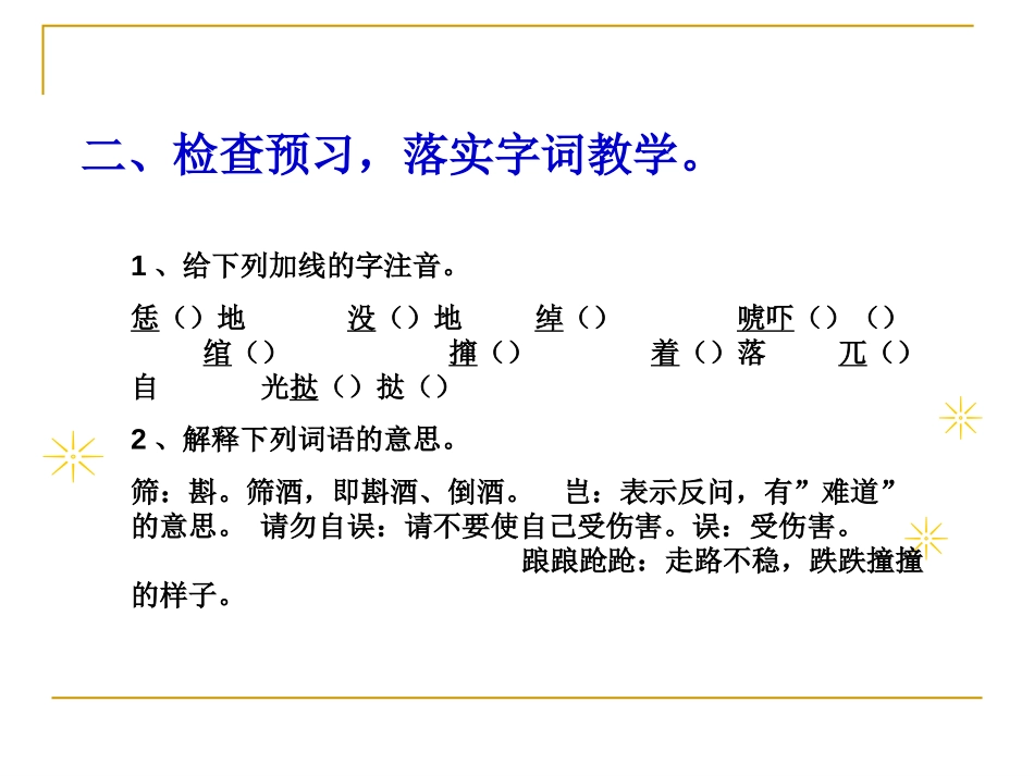 《武松打虎》PPT课件[北师大版九年级语文下册]_第3页