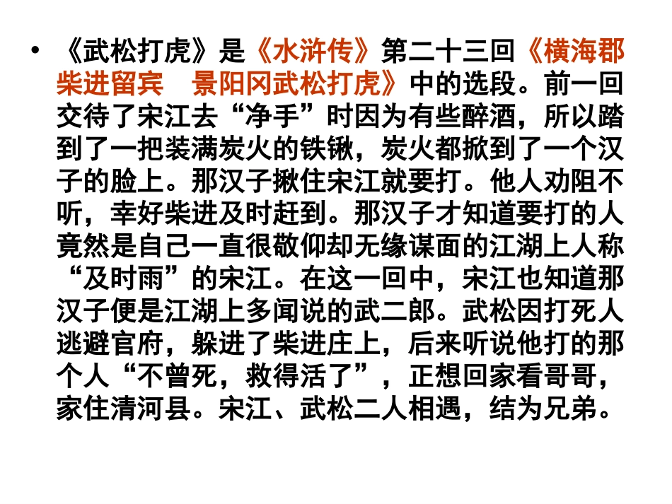 《武松打虎》PPT课件[北师大版九年级语文下册]_第2页