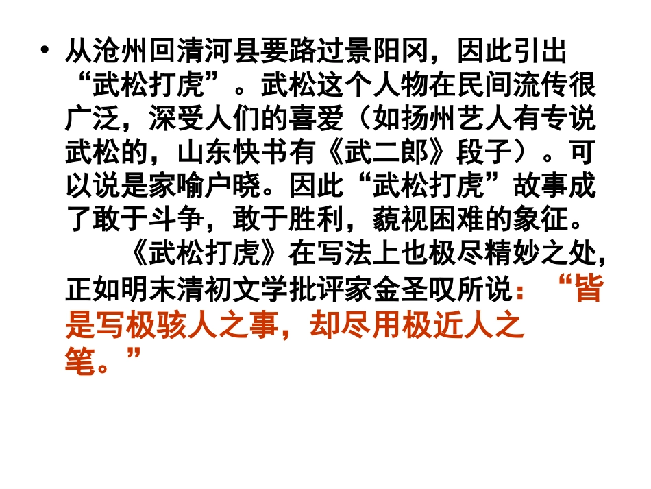 《武松打虎》PPT课件[北师大版九年级语文下册]_第3页