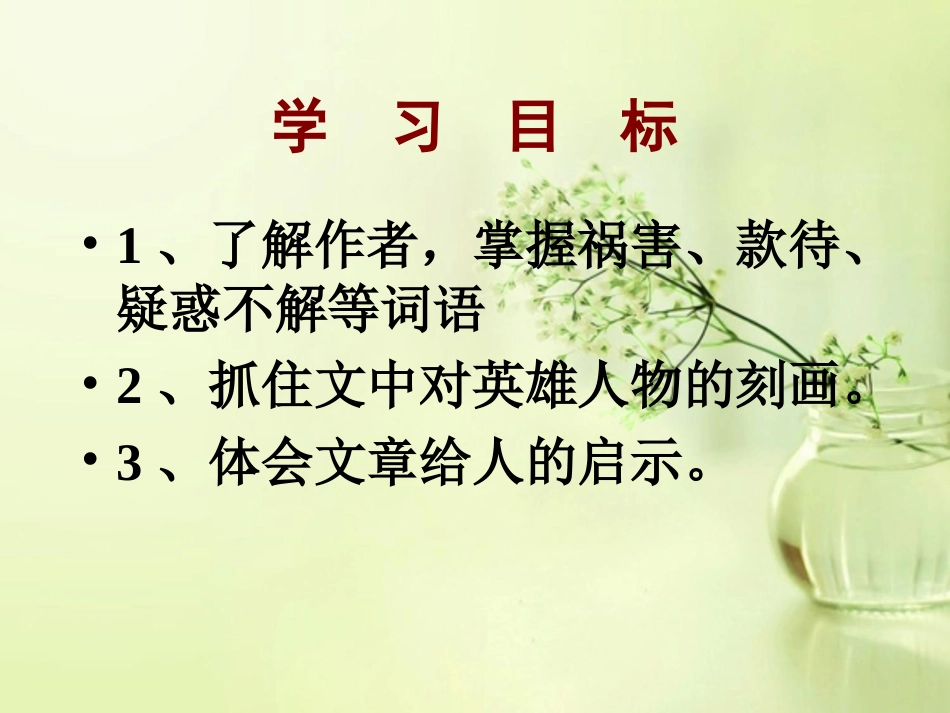 《听来的故事》PPT课件[北师大版九年级语文下册]_第3页