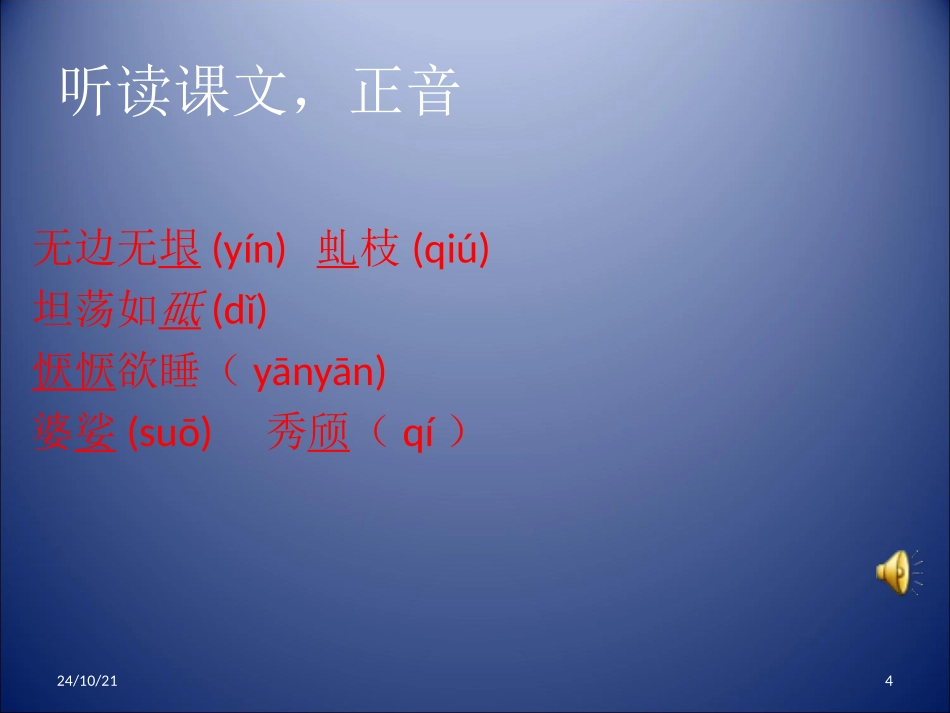 《白杨礼赞》PPT课件[北师大版九年级语文下册]_第3页