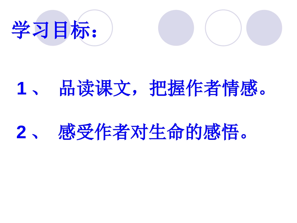 《三棵树》PPT课件[北师大版九年级语文下册]_第3页