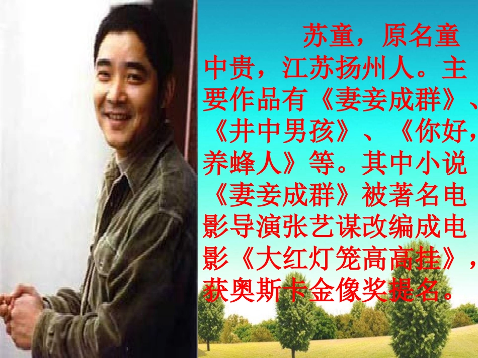 《三棵树》PPT课件[北师大版九年级语文下册]_第3页