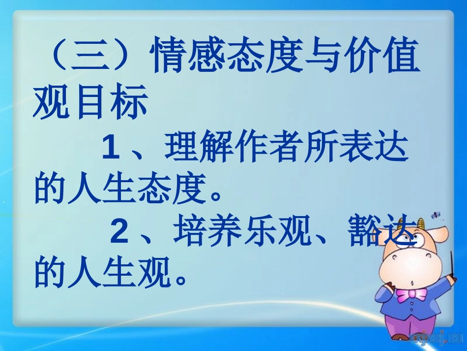 《悬崖边的树》PPT课件[北师大版九年级语文下册]_第3页