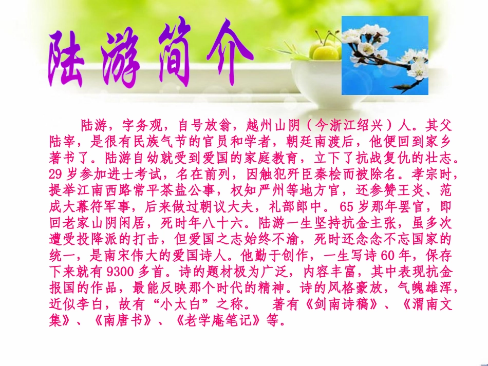 《关山月》PPT课件[北师大版九年级语文下册]_第3页