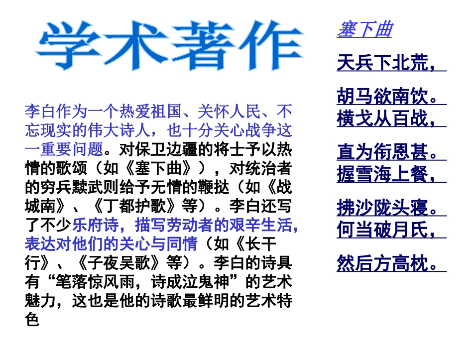 《把酒问月》PPT课件[北师大版九年级语文下册]_第2页
