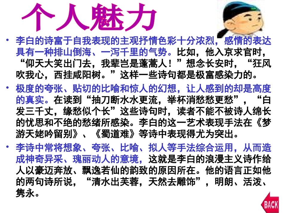 《把酒问月》PPT课件[北师大版九年级语文下册]_第3页