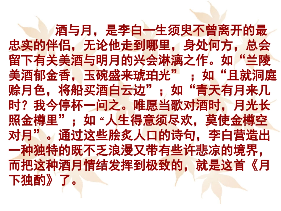 《月下独酌》PPT课件[北师大版九年级语文下册]_第2页