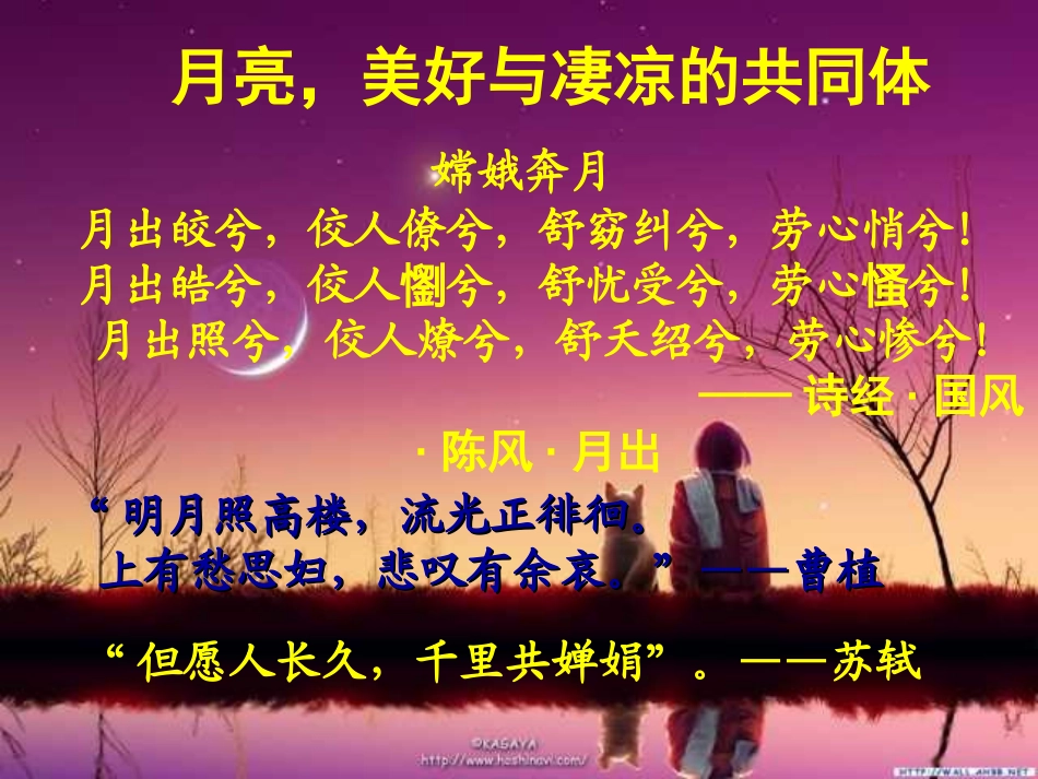 《月下独酌》PPT课件[北师大版九年级语文下册]_第3页