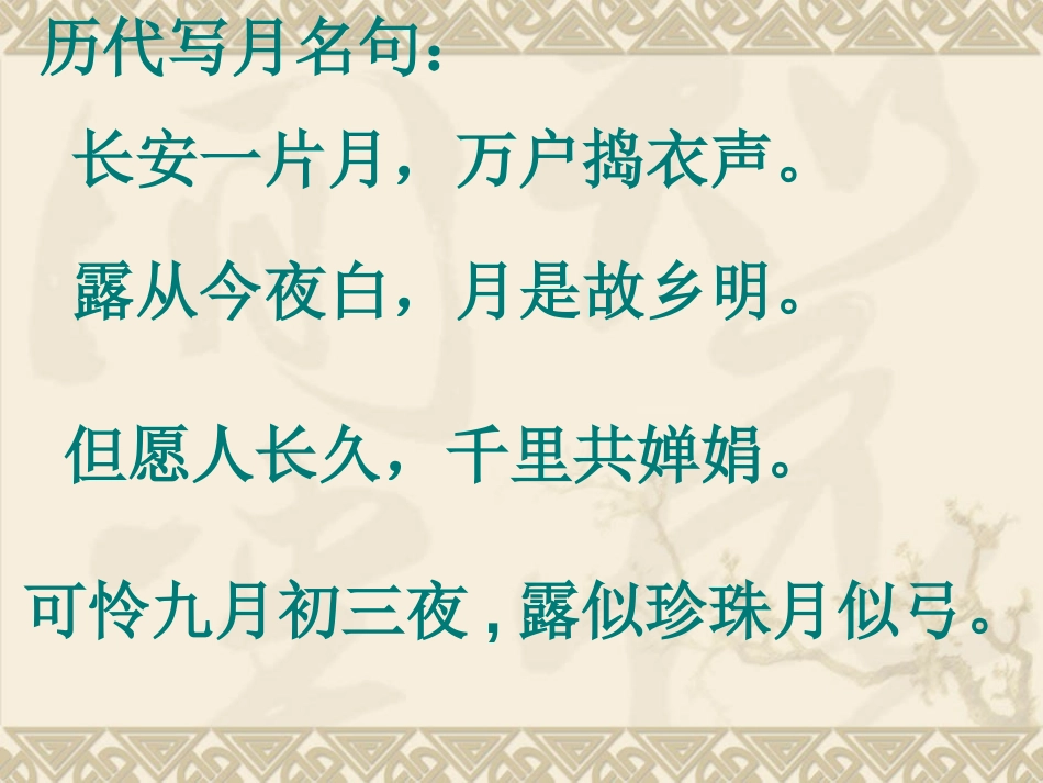 《月夜》PPT课件[北师大版九年级语文下册]_第2页