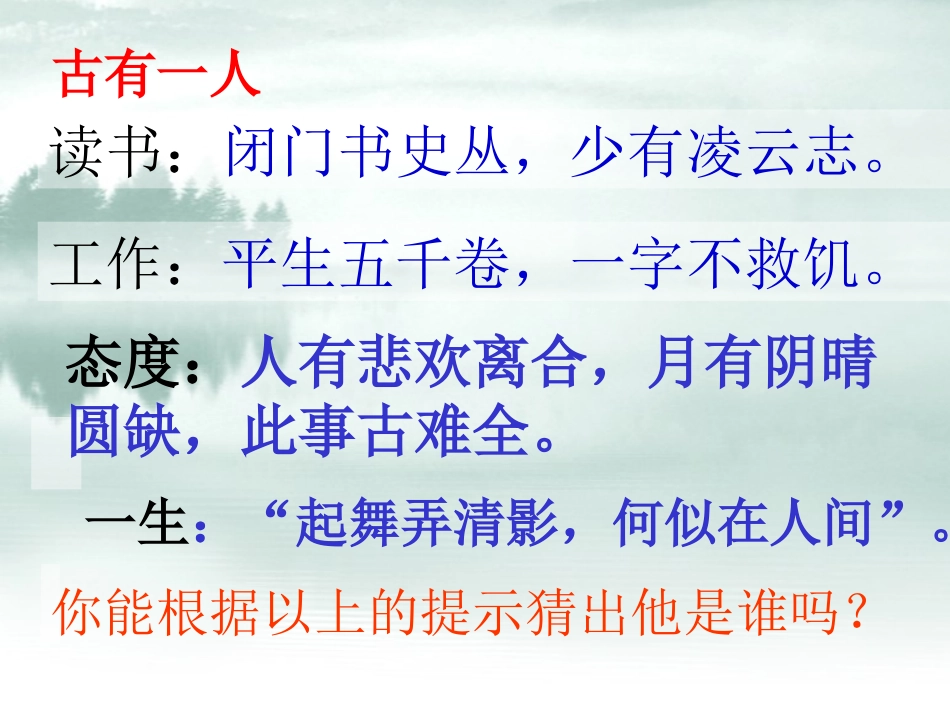 《记承天寺夜游》PPT课件[北师大版九年级语文下册]_第2页