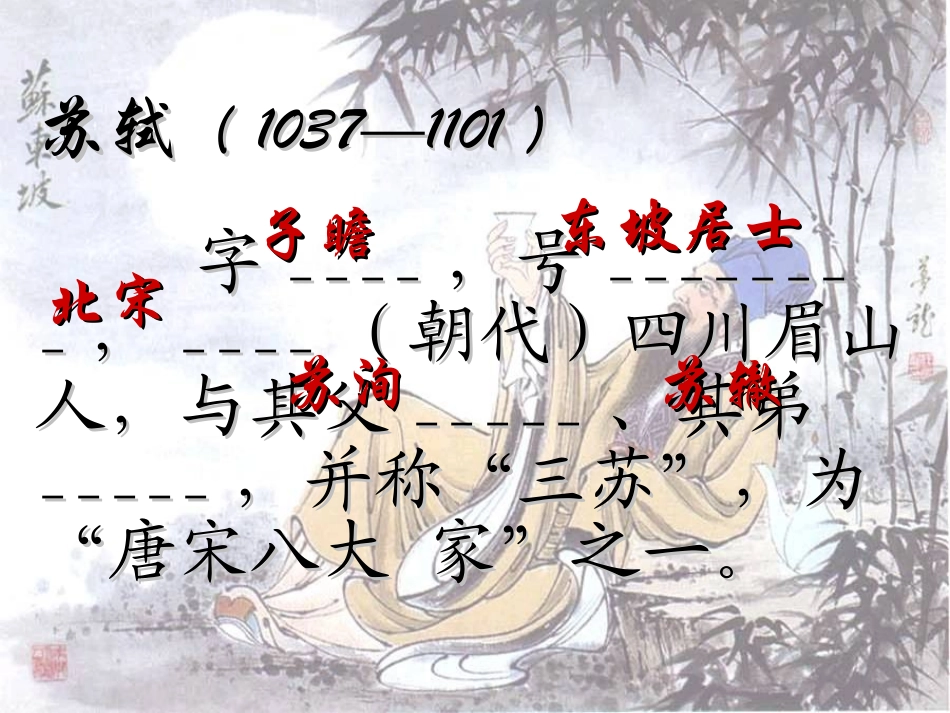 《记承天寺夜游》PPT课件[北师大版九年级语文下册]_第3页
