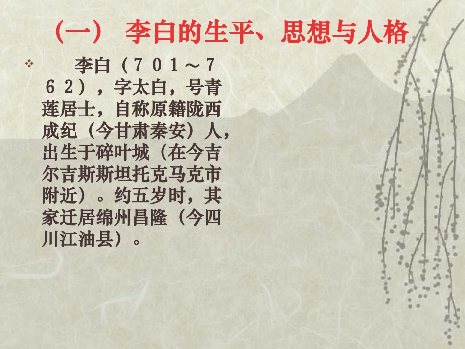 《杜甫与李白》PPT课件[北师大版九年级语文下册]_第2页