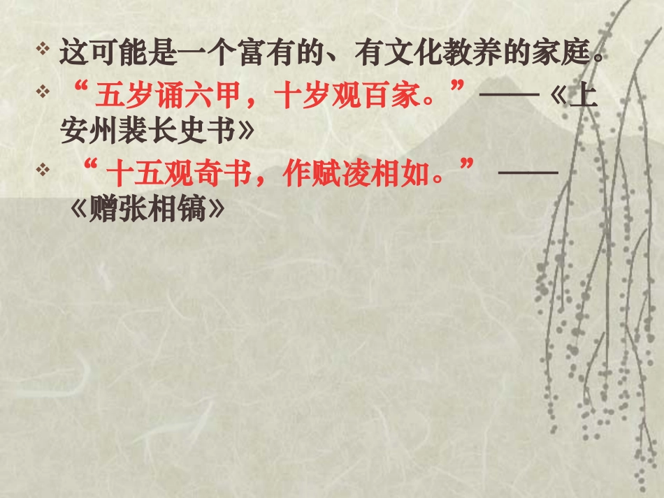 《杜甫与李白》PPT课件[北师大版九年级语文下册]_第3页