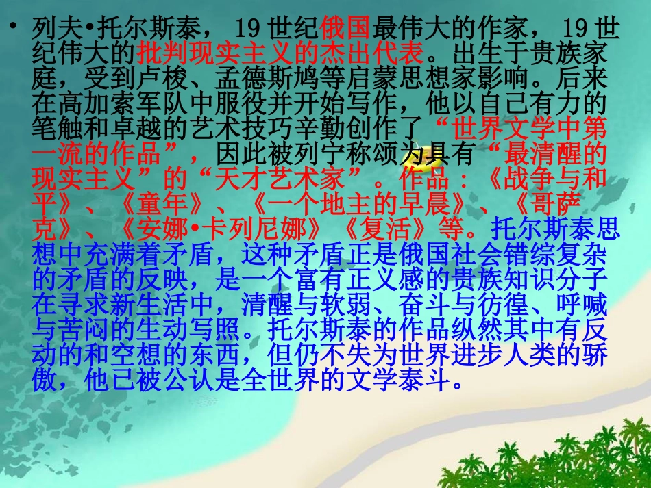 《一个人需要多少土地》PPT课件[北师大版九年级语文下册]_第3页