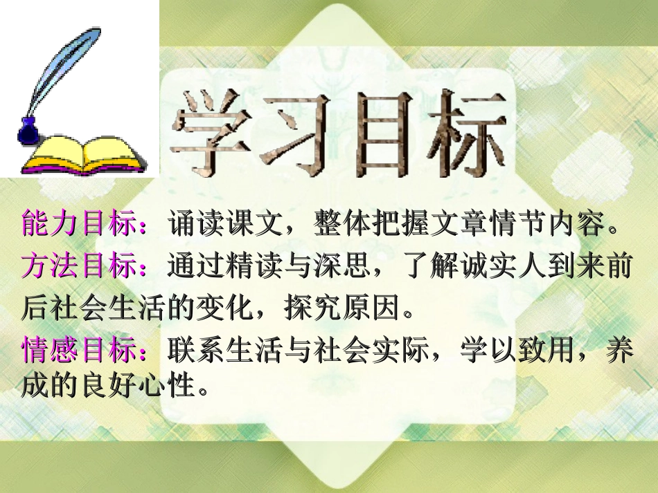 《黑羊》PPT课件[北师大版九年级语文下册]_第2页