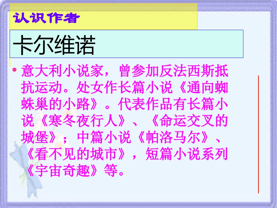 《黑羊》PPT课件[北师大版九年级语文下册]_第3页