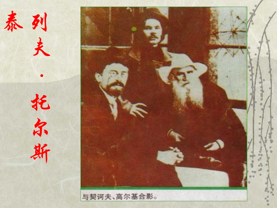 《世间最美的坟墓》PPT课件[北师大版九年级语文下册]_第2页