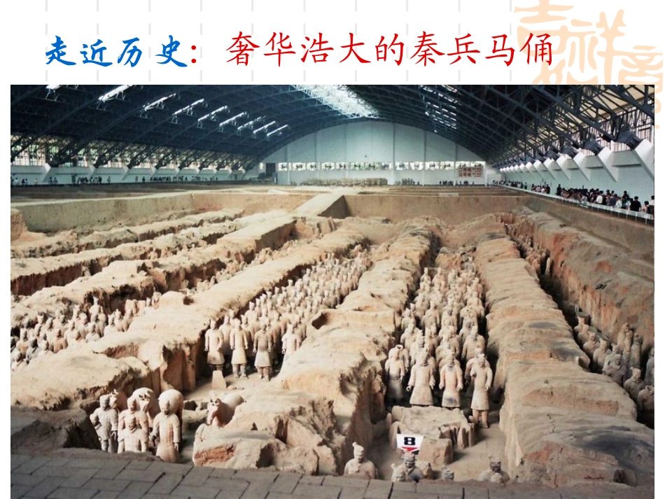 《世间最美的坟墓》PPT课件[北师大版九年级语文下册]_第2页
