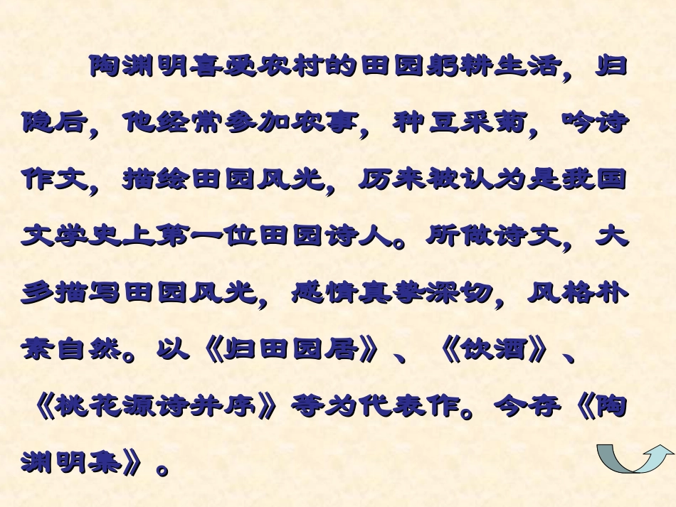 《桃花源记》PPT课件[北师大版九年级语文下册]_第3页