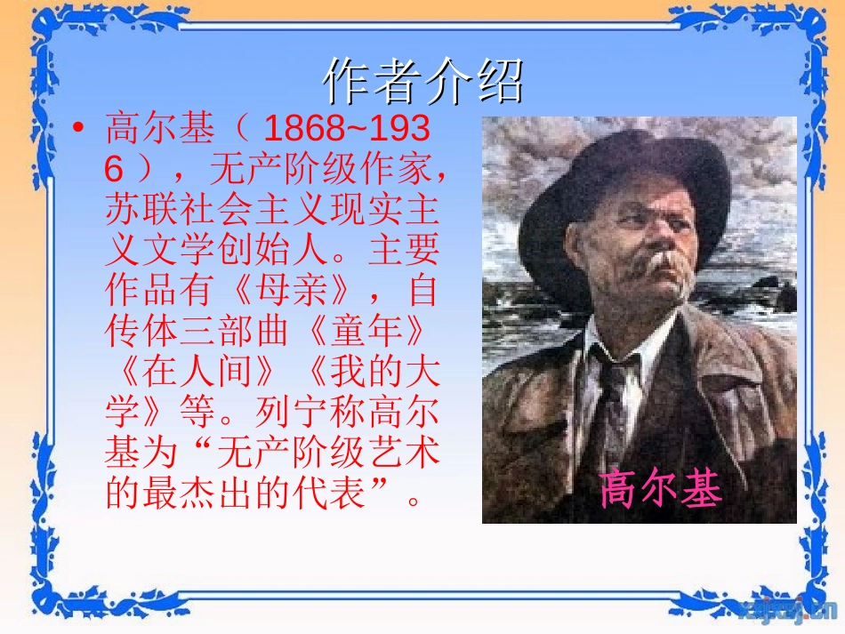 《童年的朋友》PPT课件[苏教版七年级语文下册]_第2页