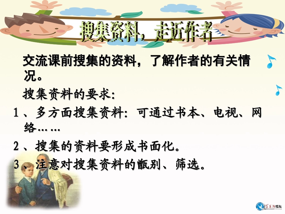 《童年的朋友》PPT课件[苏教版七年级语文下册]_第2页