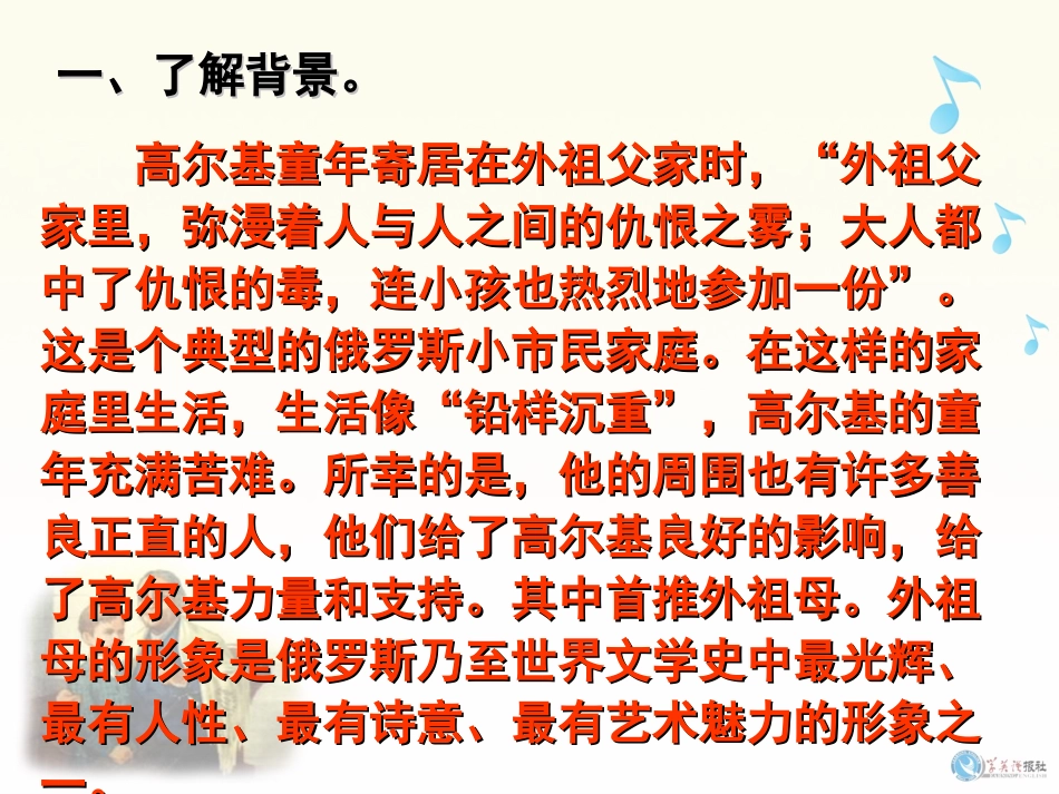 《童年的朋友》PPT课件[苏教版七年级语文下册]_第3页