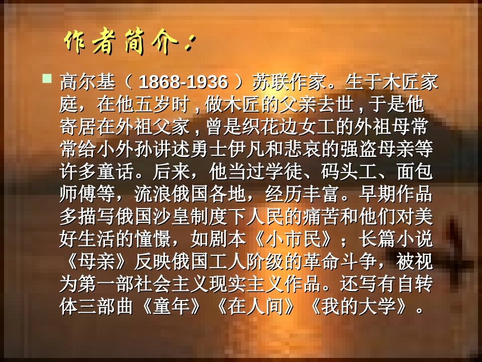 《童年的朋友》PPT课件[苏教版七年级语文下册]_第3页