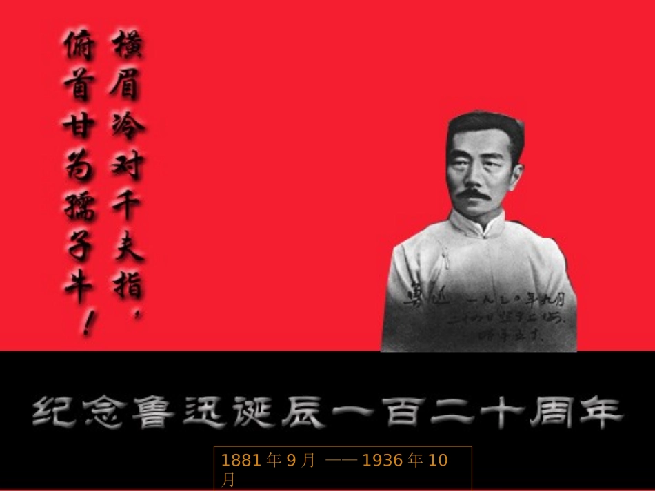 《一面》PPT课件[苏教版七年级语文下册]_第2页