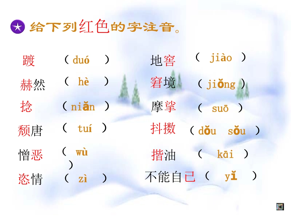 《一面》PPT课件[苏教版七年级语文下册]_第3页