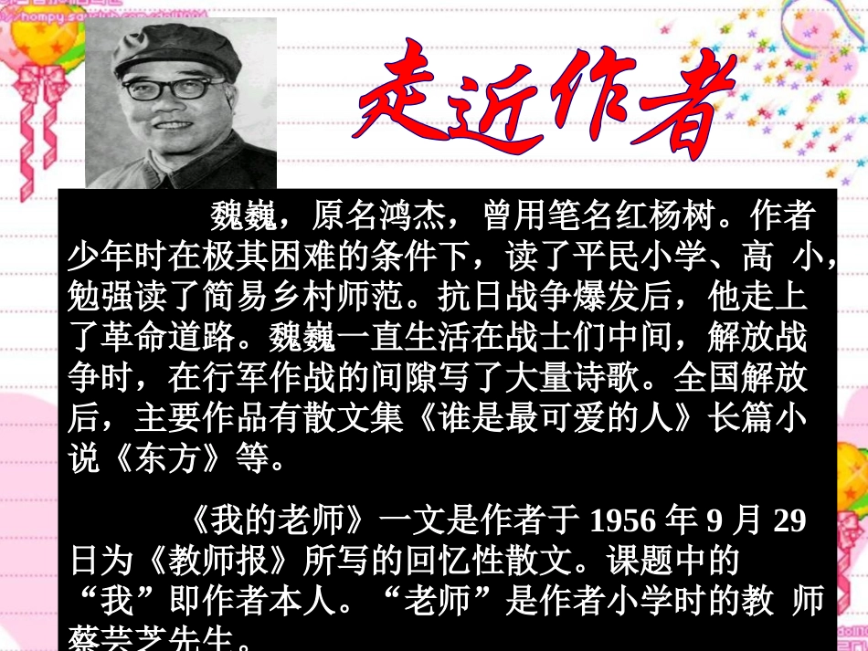 《我的老师》PPT课件[苏教版七年级语文下册]_第3页